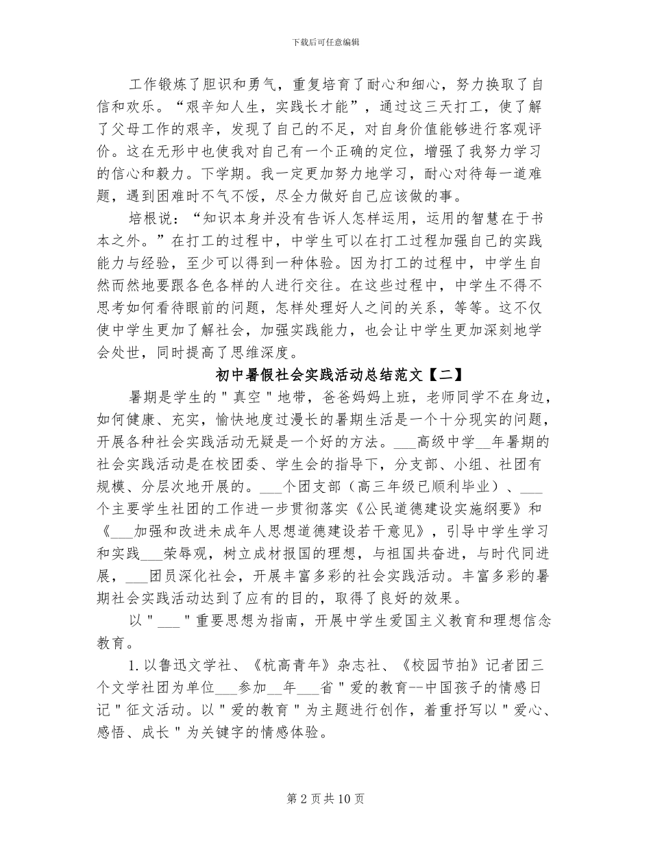 2024年初中暑假社会实践活动总结_第2页