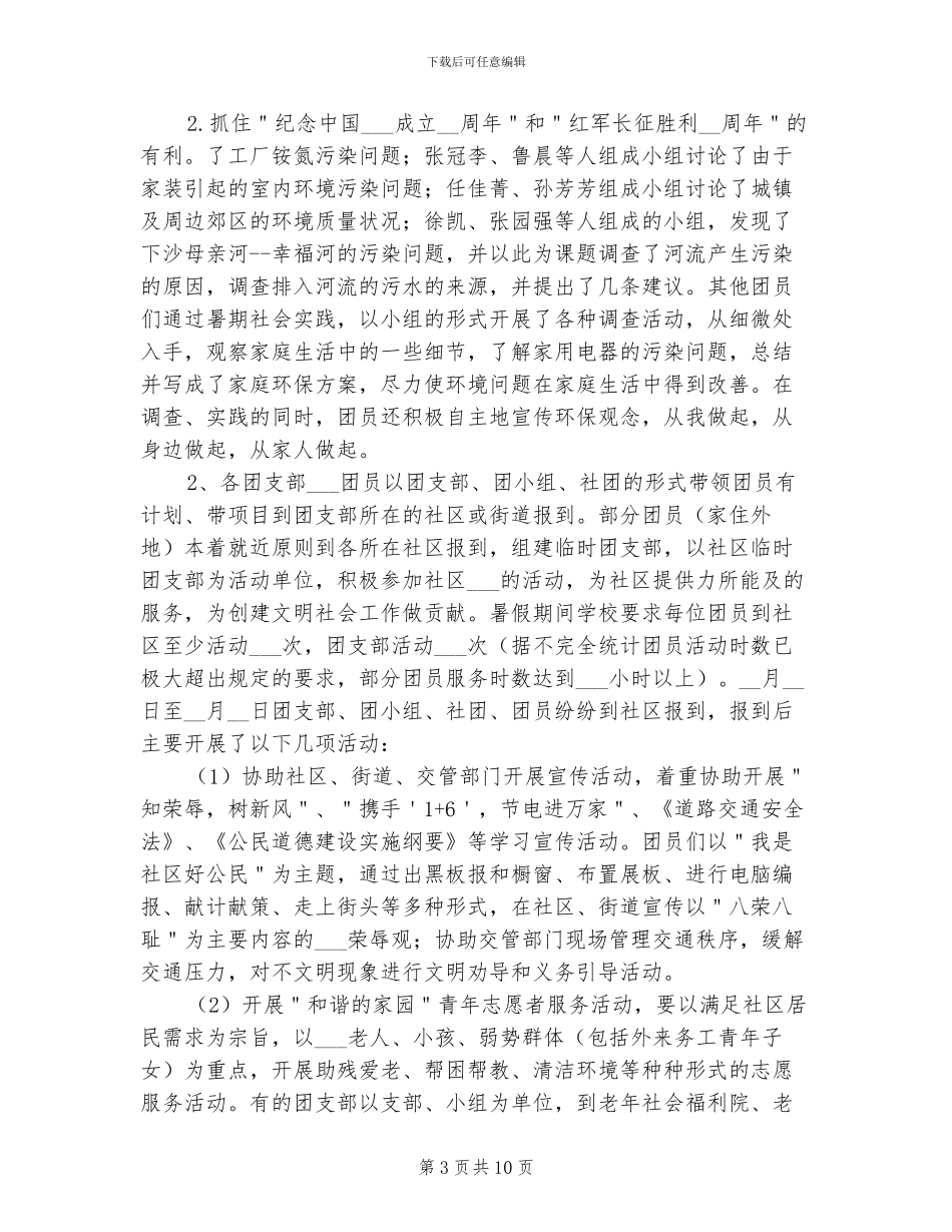 2024年初中暑假社会实践活动总结_第3页