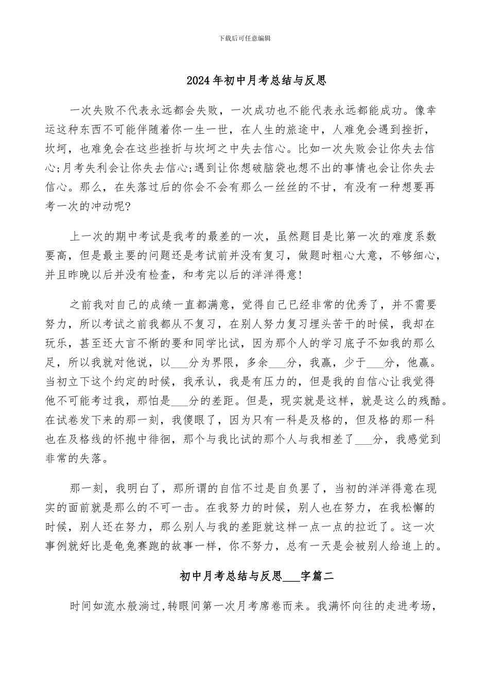 2024年初中月考总结与反思_第1页