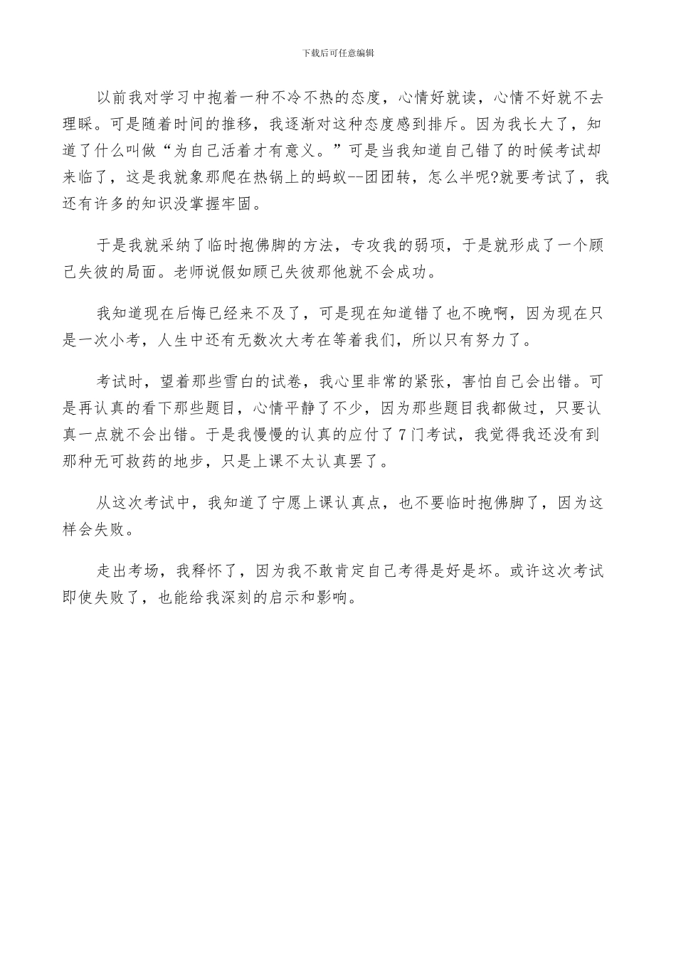 2024年初中月考总结与反思_第3页