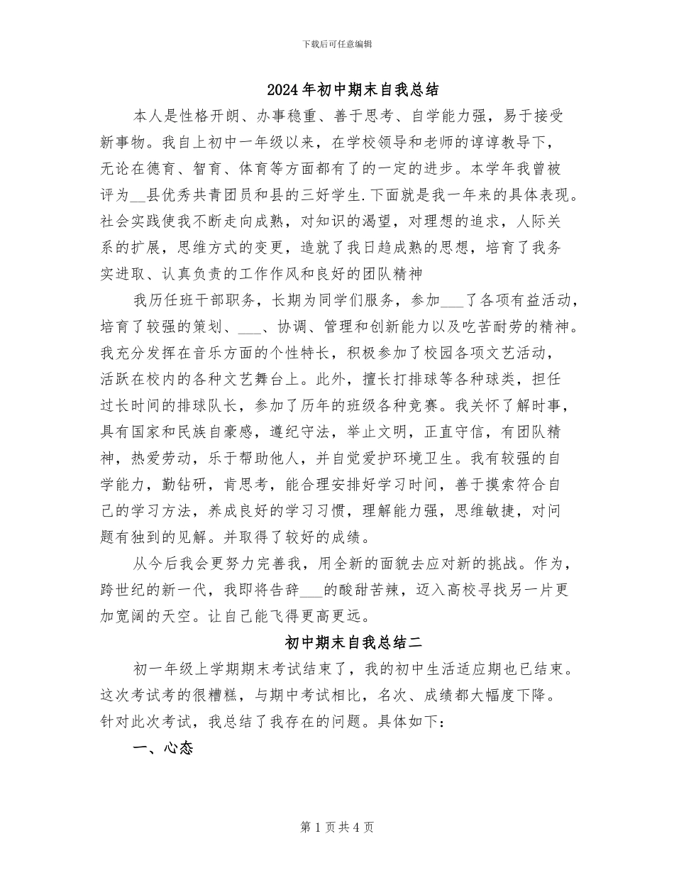2024年初中期末自我总结_第1页