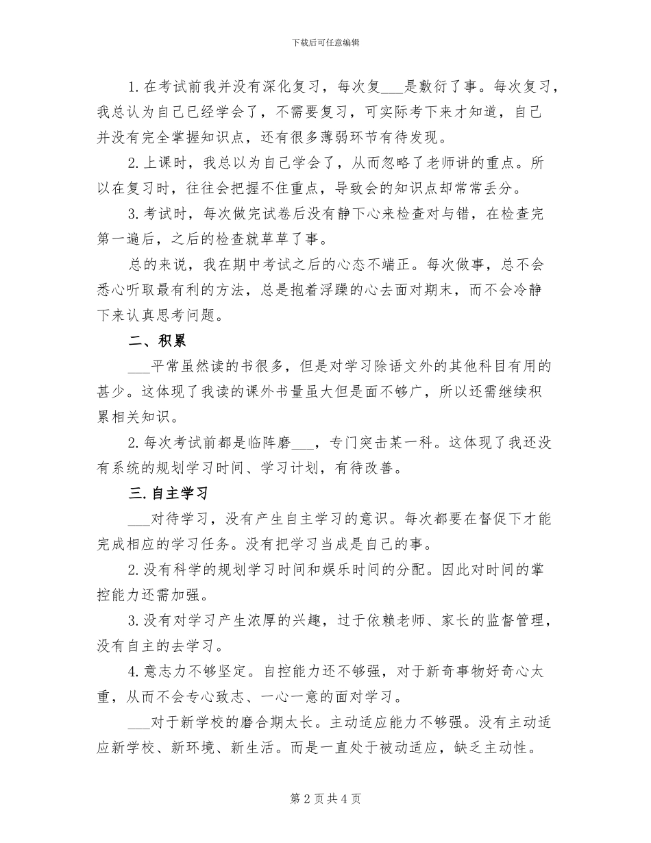 2024年初中期末自我总结_第2页