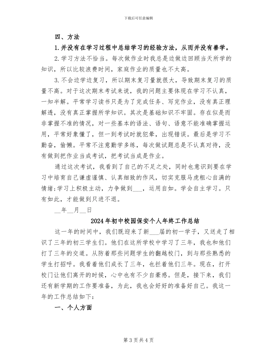 2024年初中期末自我总结_第3页
