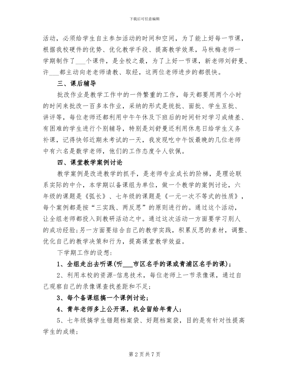 2024年初中数学教研组工作总结_第2页