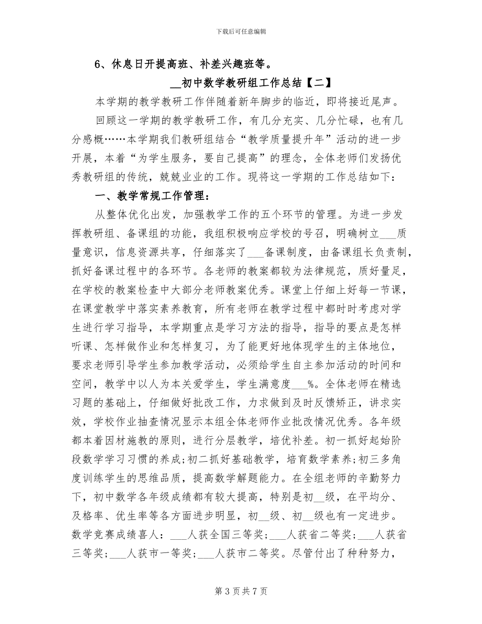 2024年初中数学教研组工作总结_第3页