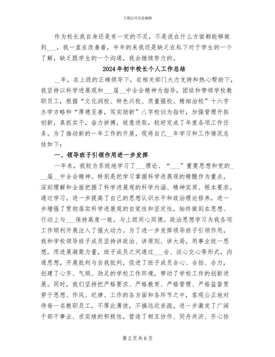 2024年初中校长上半年总结_第2页