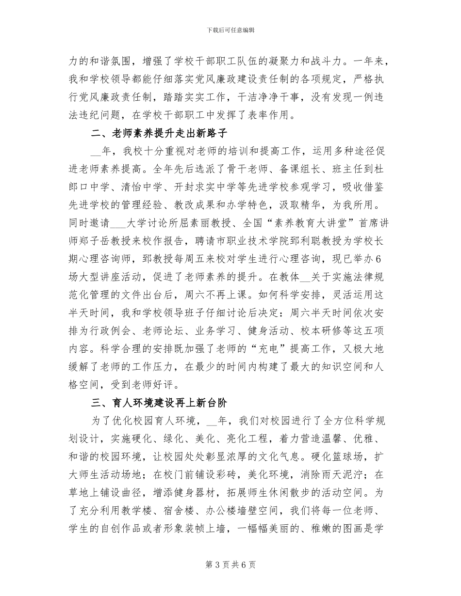 2024年初中校长上半年总结_第3页