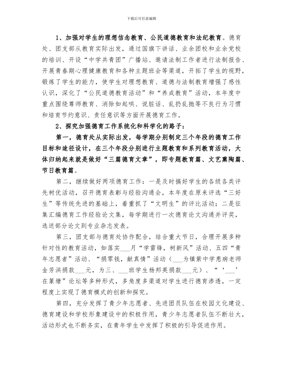 2024年初中校长学年教学管理工作总结_第3页