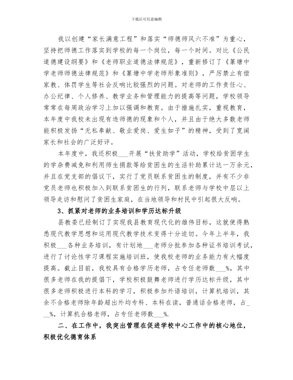 2024年初中校长学年教育教学个人总结_第2页