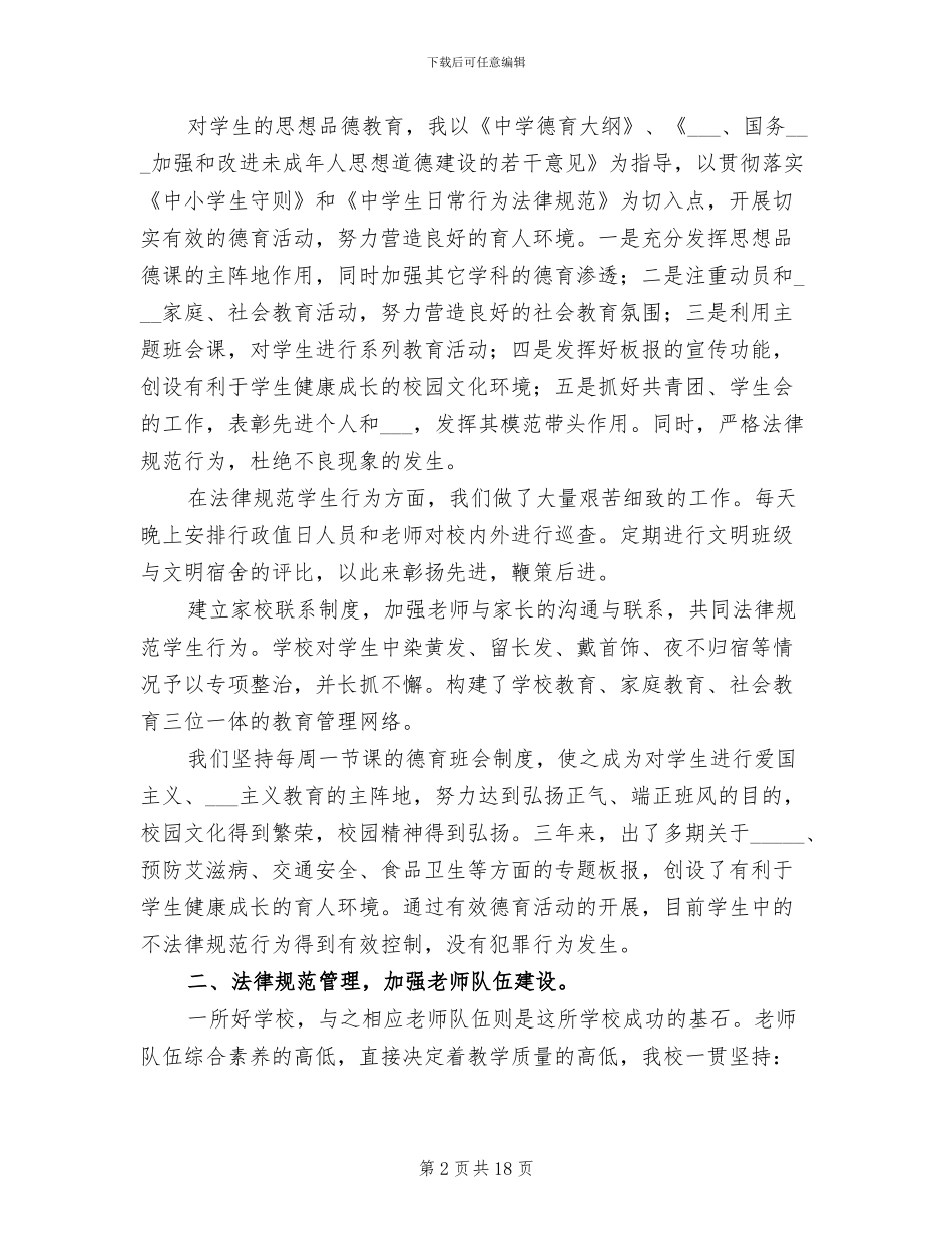 2024年初中校长年度工作总结_第2页