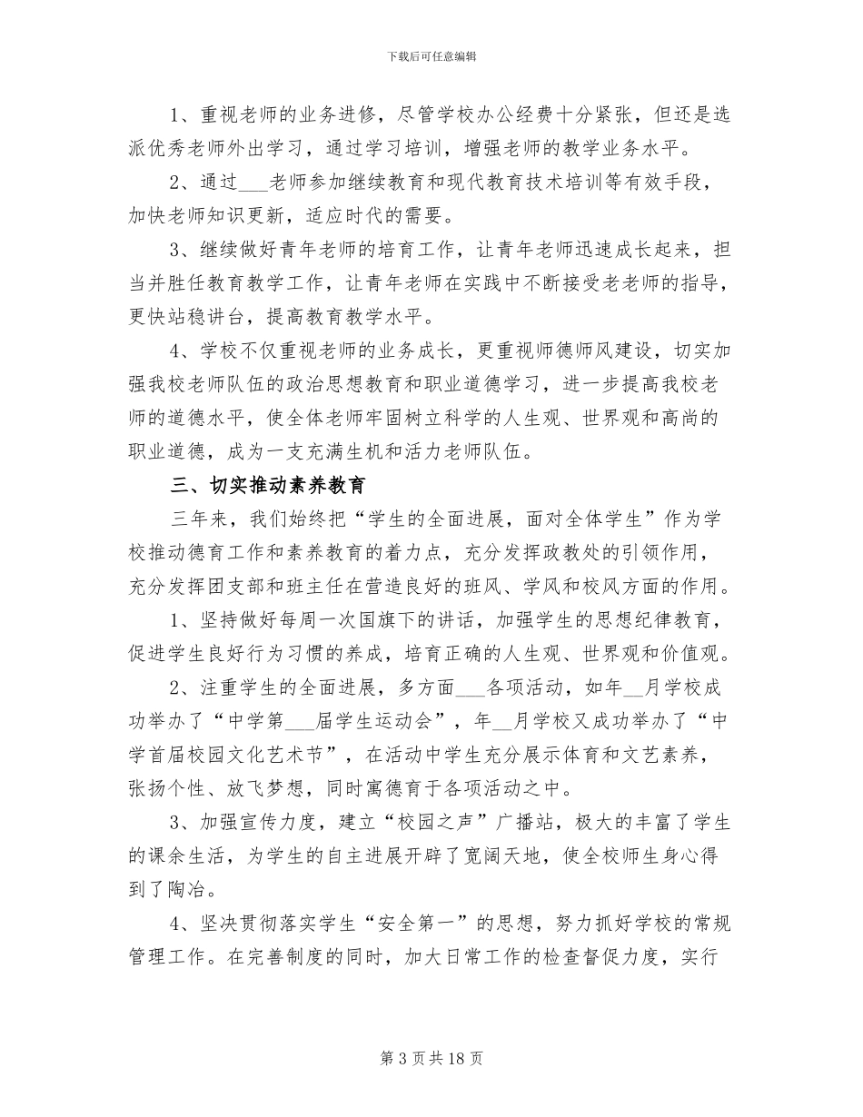 2024年初中校长年度工作总结_第3页