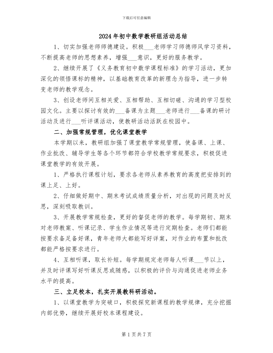 2024年初中数学教研组活动总结_第1页