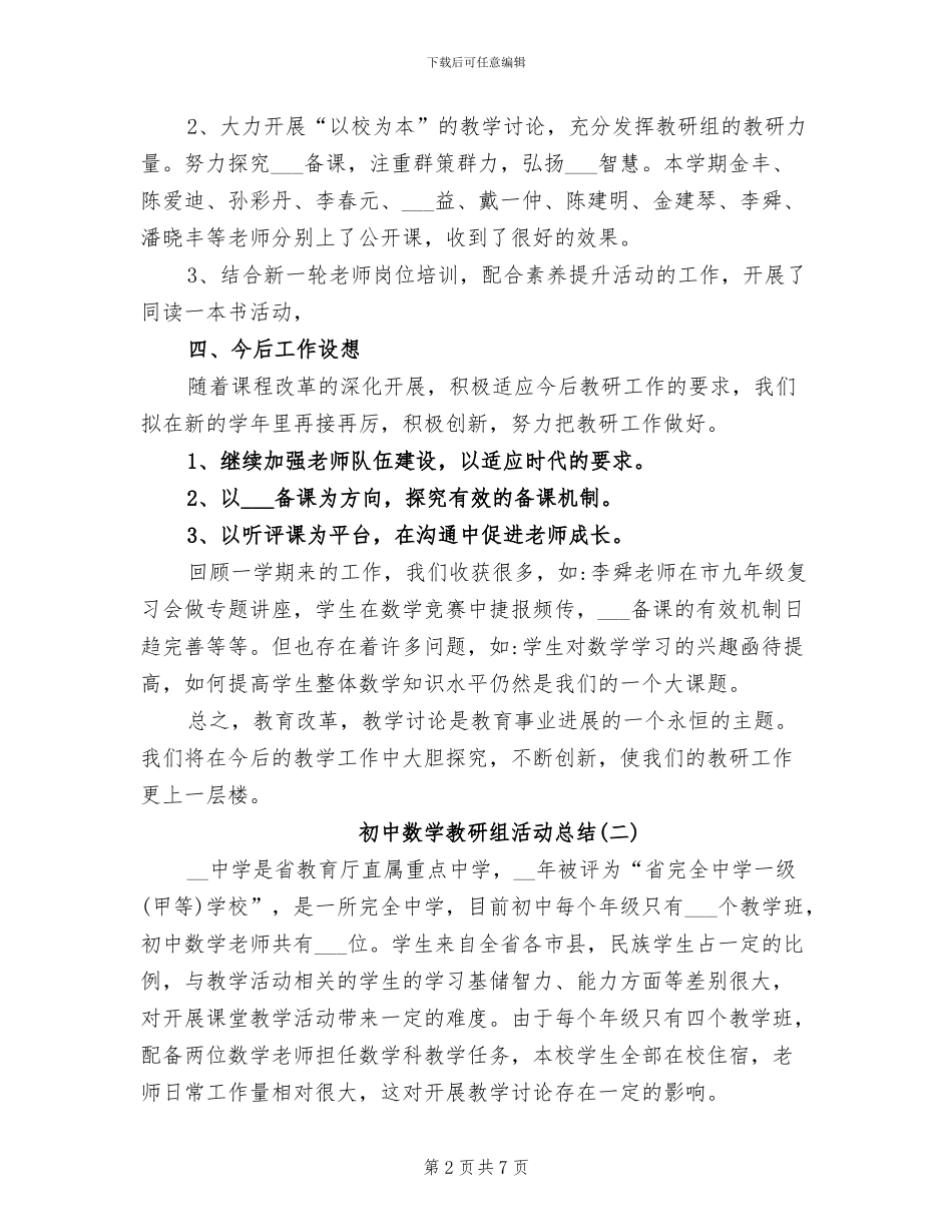 2024年初中数学教研组活动总结_第2页