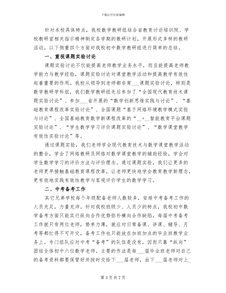 2024年初中数学教研组活动总结_第3页