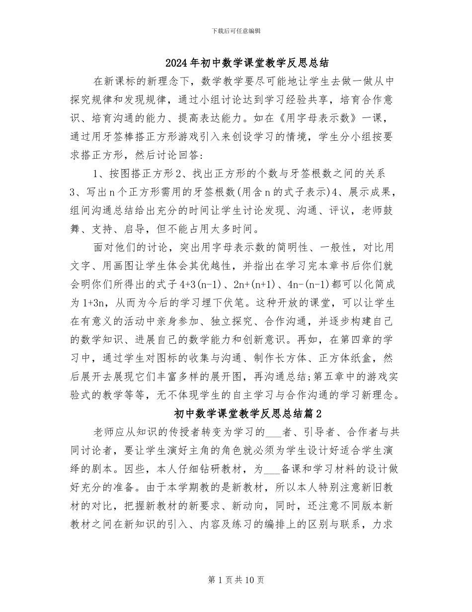 2024年初中数学课堂教学反思总结_第1页