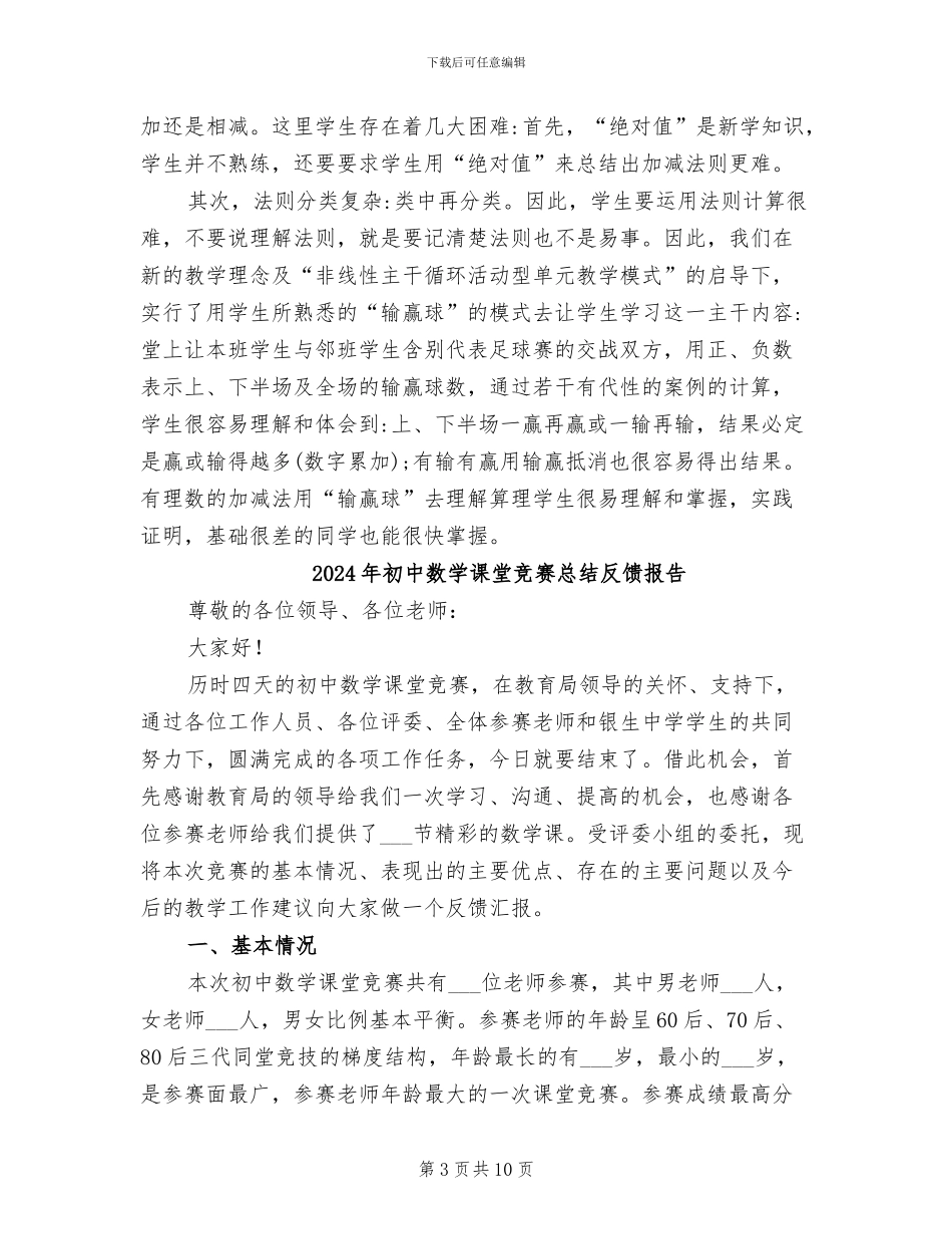 2024年初中数学课堂教学反思总结_第3页