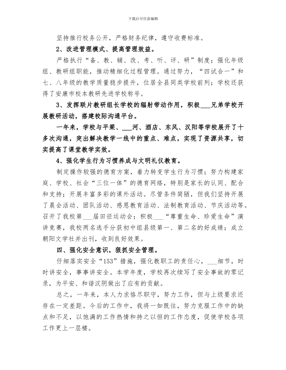 2024年初中校长年终工作总结范文_第2页