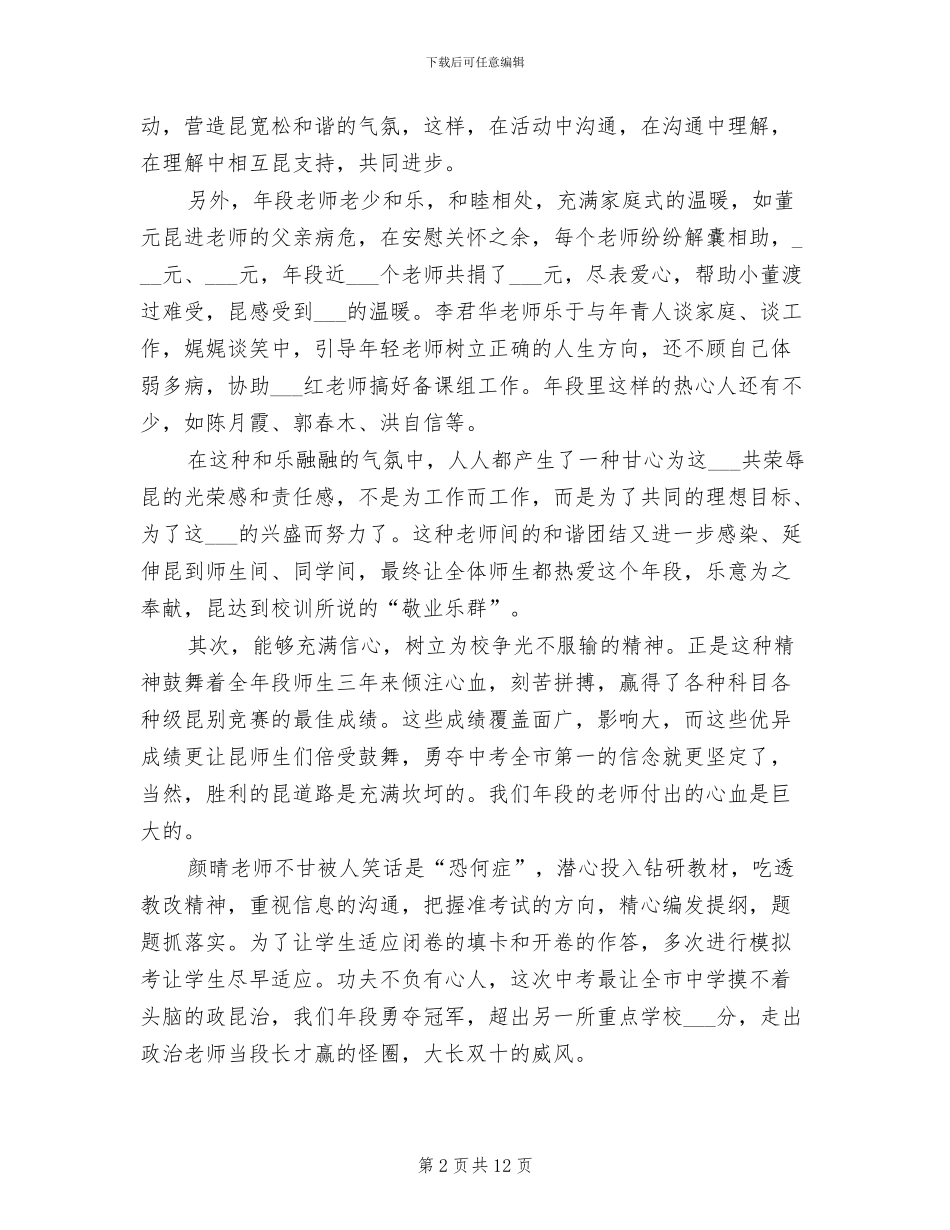 2024年初中毕业班工作总结范文_第2页