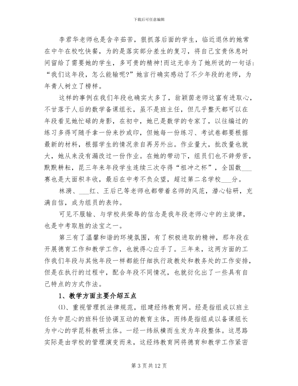 2024年初中毕业班工作总结范文_第3页