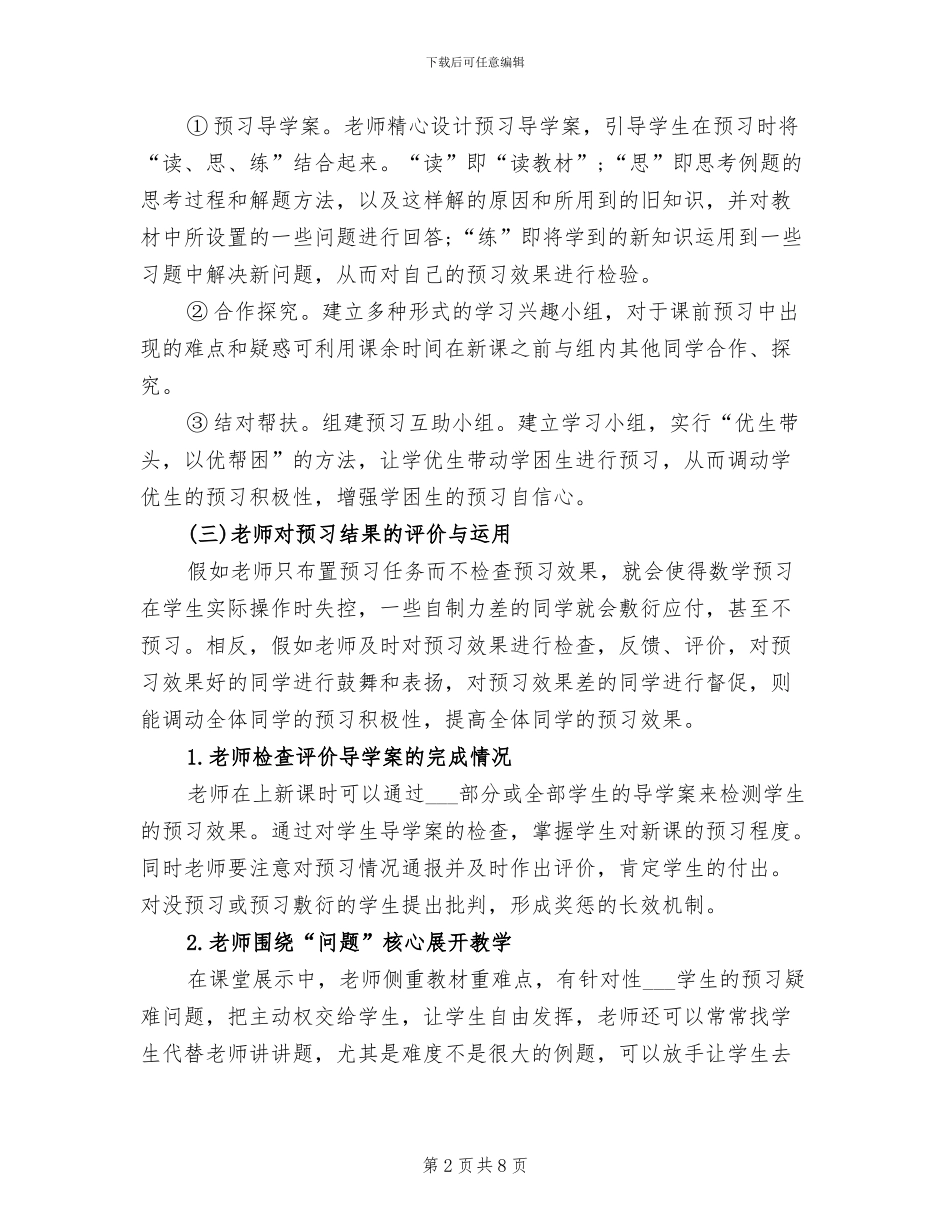 2024年初中数学课前预习方法总结_第2页