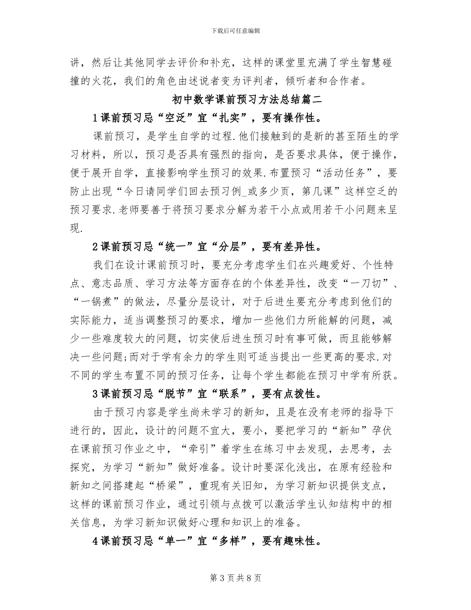 2024年初中数学课前预习方法总结_第3页