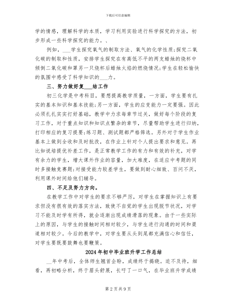 2024年初中毕业班化学工作总结_第2页