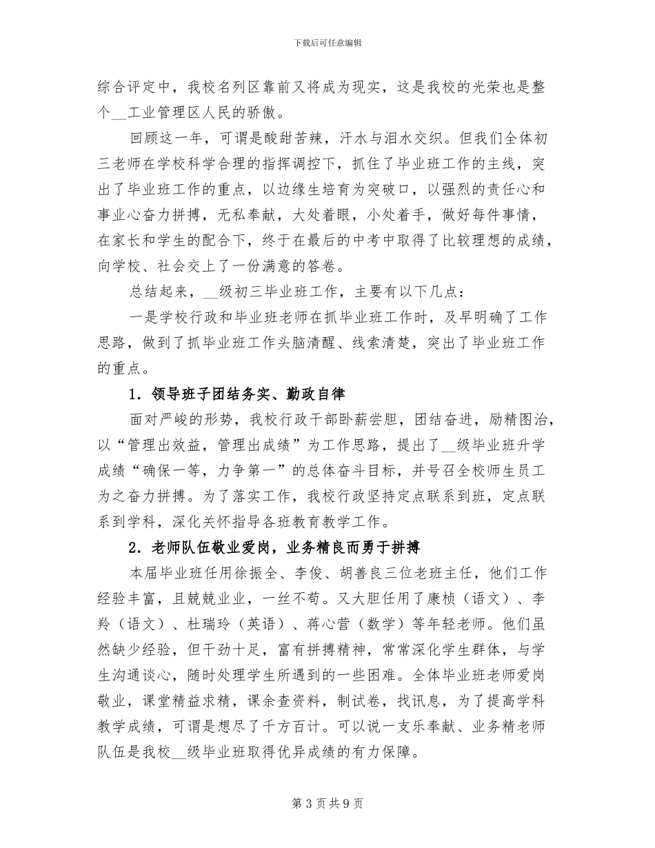 2024年初中毕业班化学工作总结_第3页