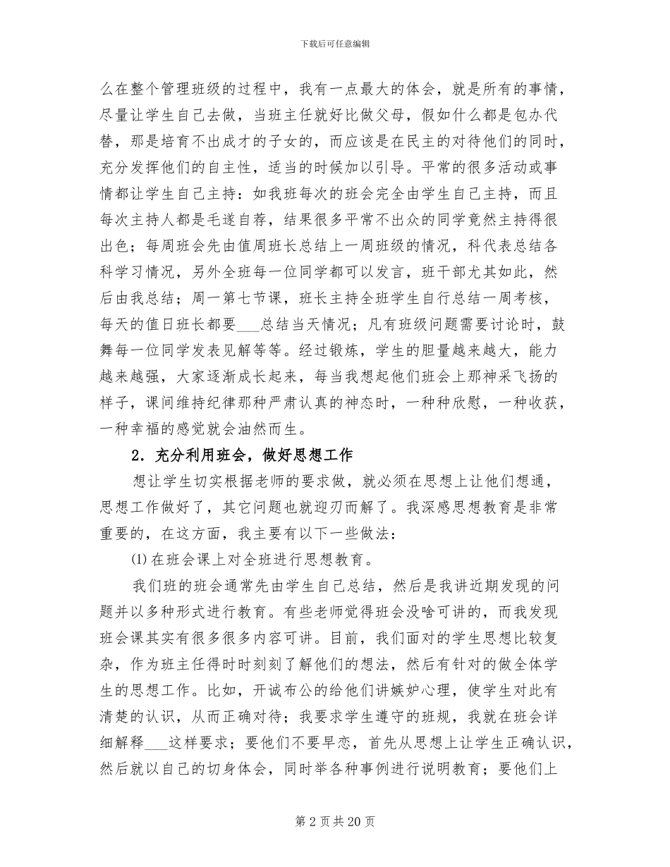 2024年初中毕业班班主任工作总结报告_第2页