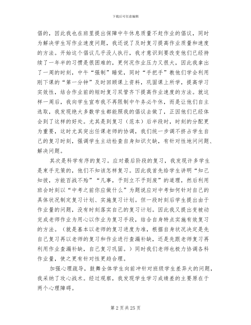 2024年初中毕业班班主任工作总结范文_第2页