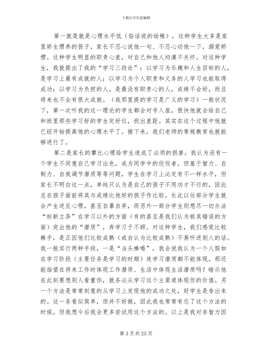 2024年初中毕业班班主任工作总结范文_第3页