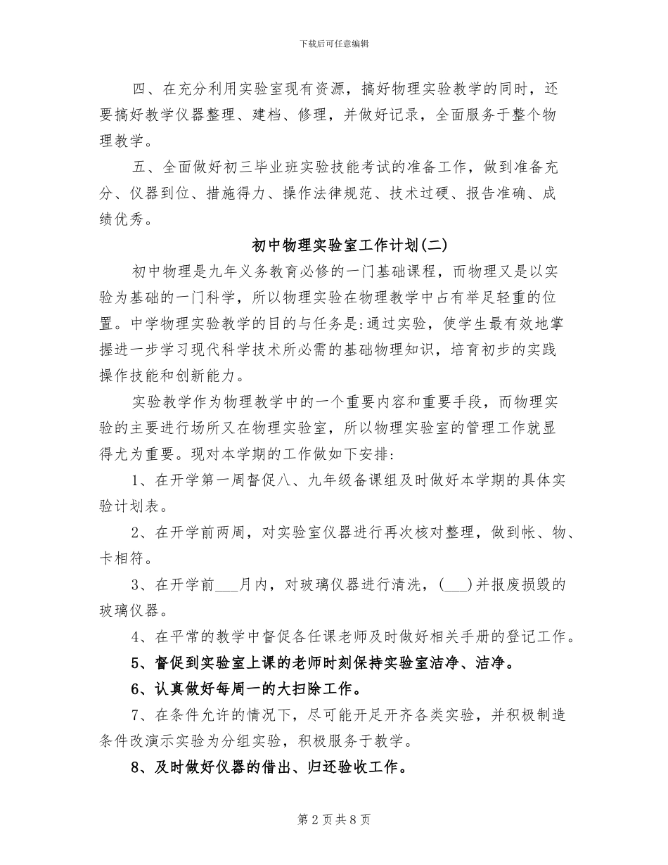 2024年初中物理实验室工作报告总结_第2页