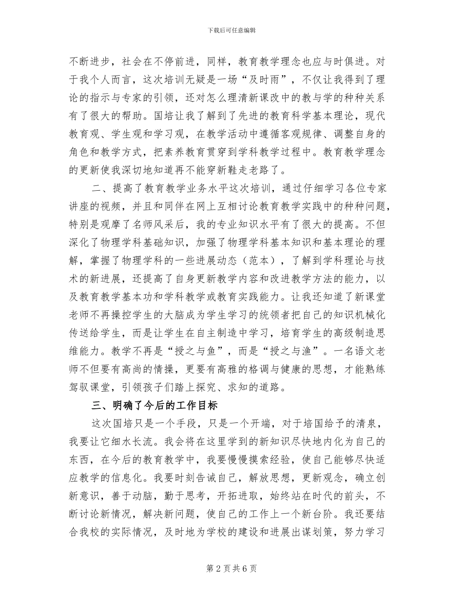 2024年初中物理国培学习总结范文_第2页