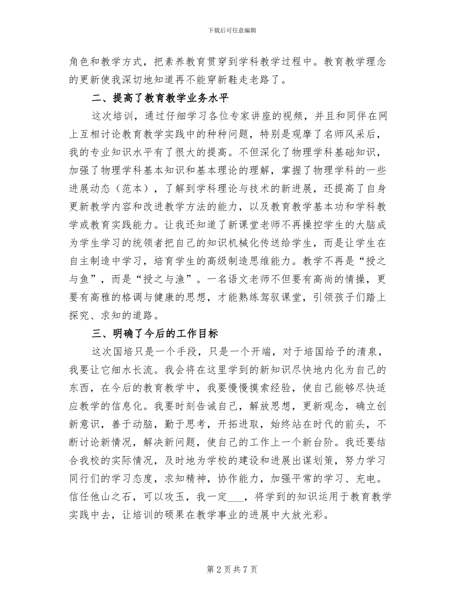 2024年初中物理国培学习总结_第2页