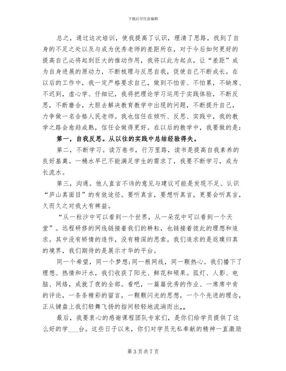 2024年初中物理国培学习总结_第3页