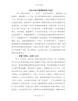 2024年初中物理国培学习总结