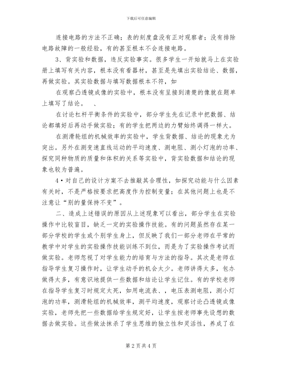 2024年初中物理实验教学的总结_第2页