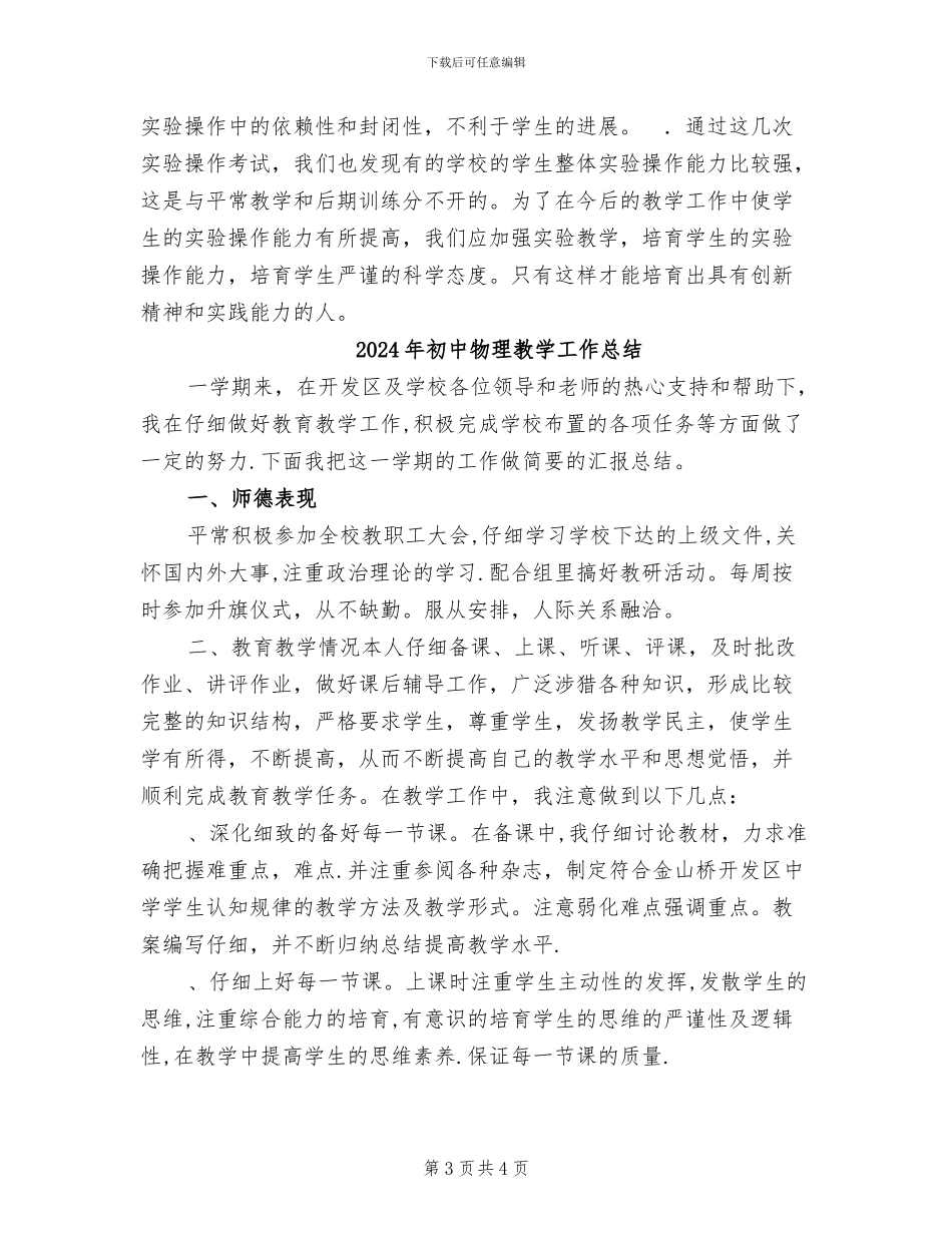 2024年初中物理实验教学的总结_第3页