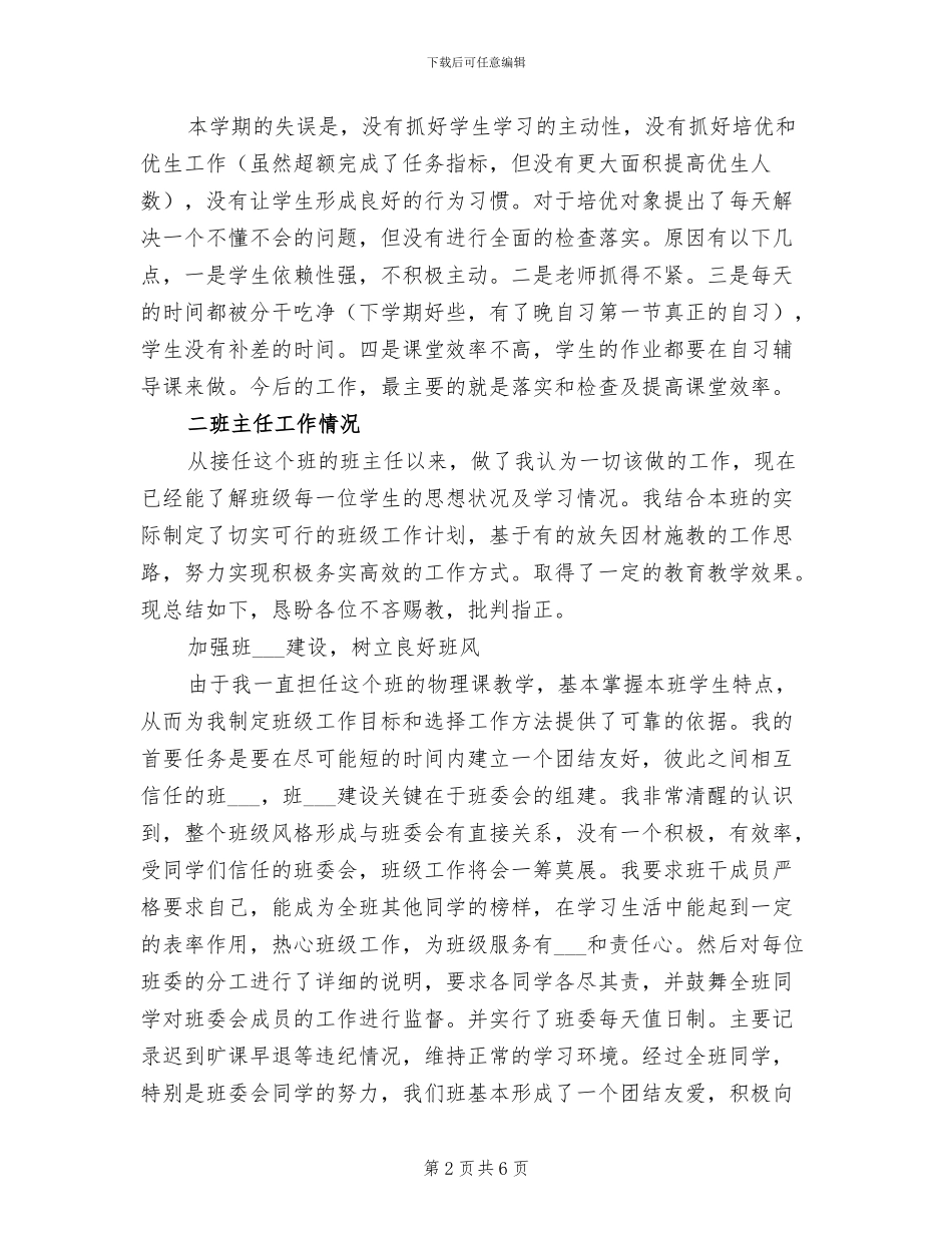 2024年初中物理教学工作的总结_第2页