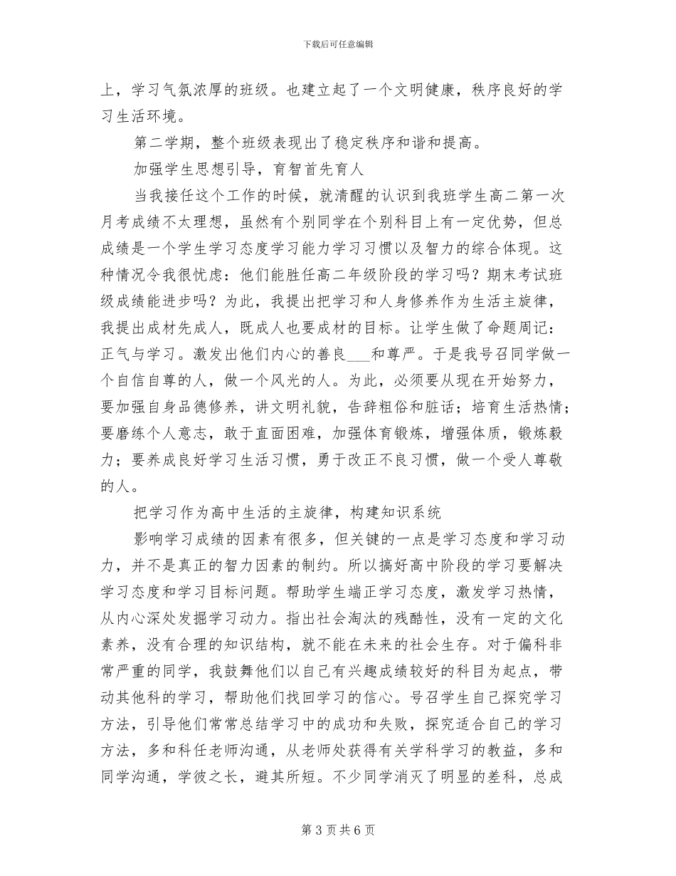 2024年初中物理教学工作的总结_第3页