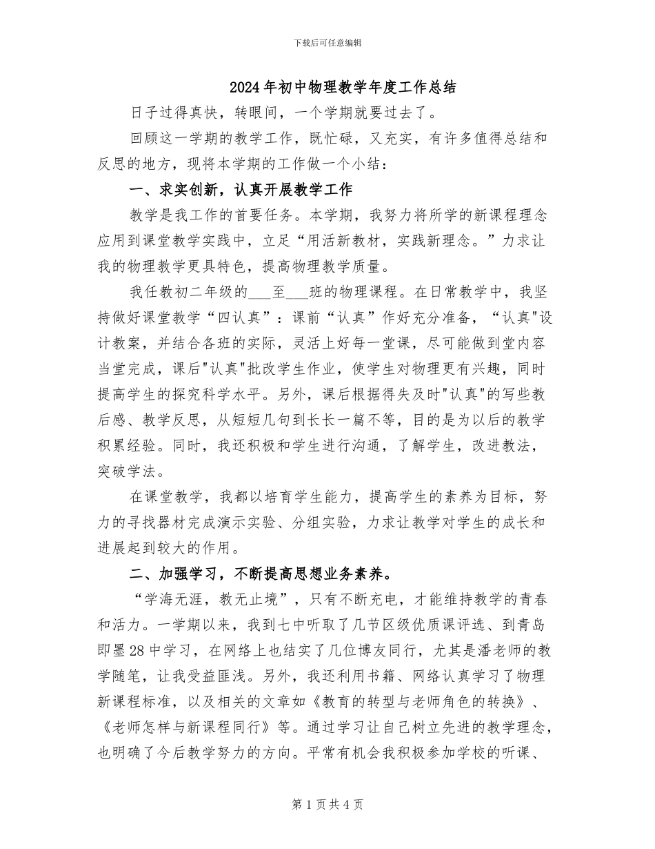 2024年初中物理教学年度工作总结_第1页