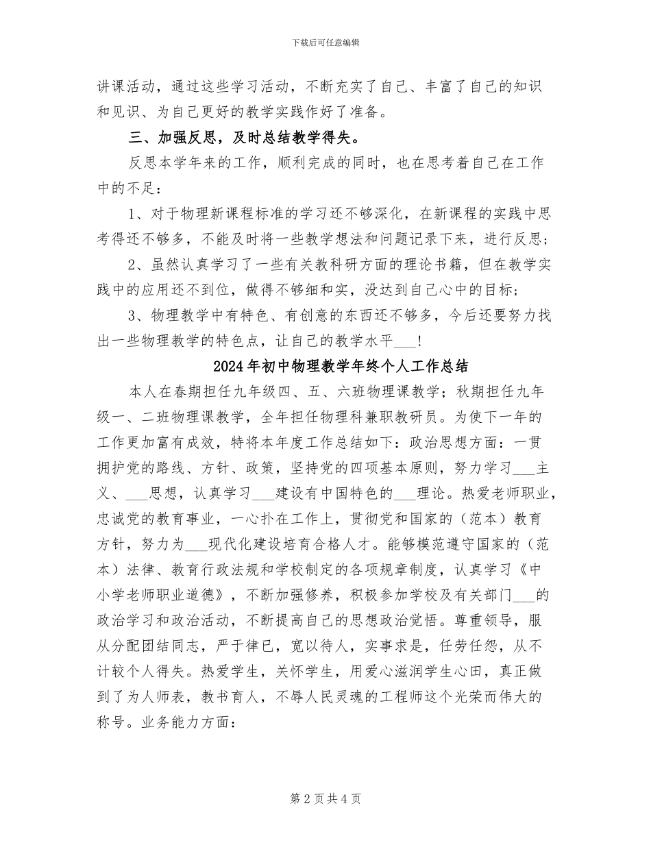 2024年初中物理教学年度工作总结_第2页