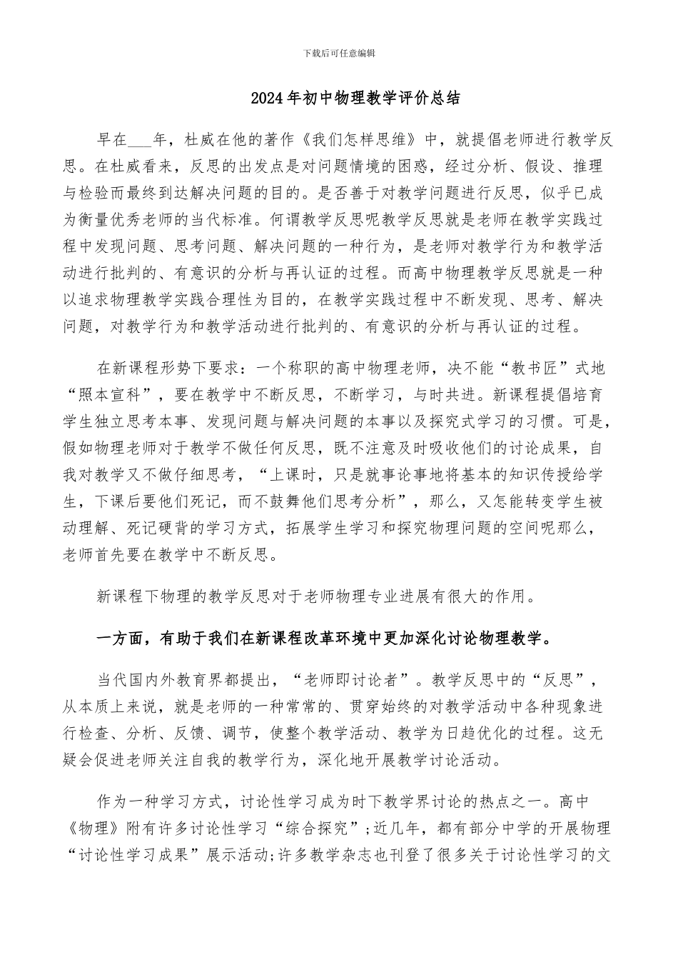 2024年初中物理教学评价总结_第1页