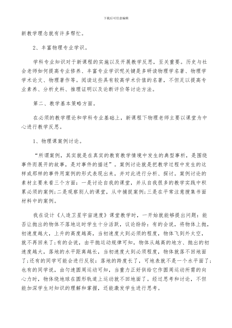 2024年初中物理教学评价总结_第3页