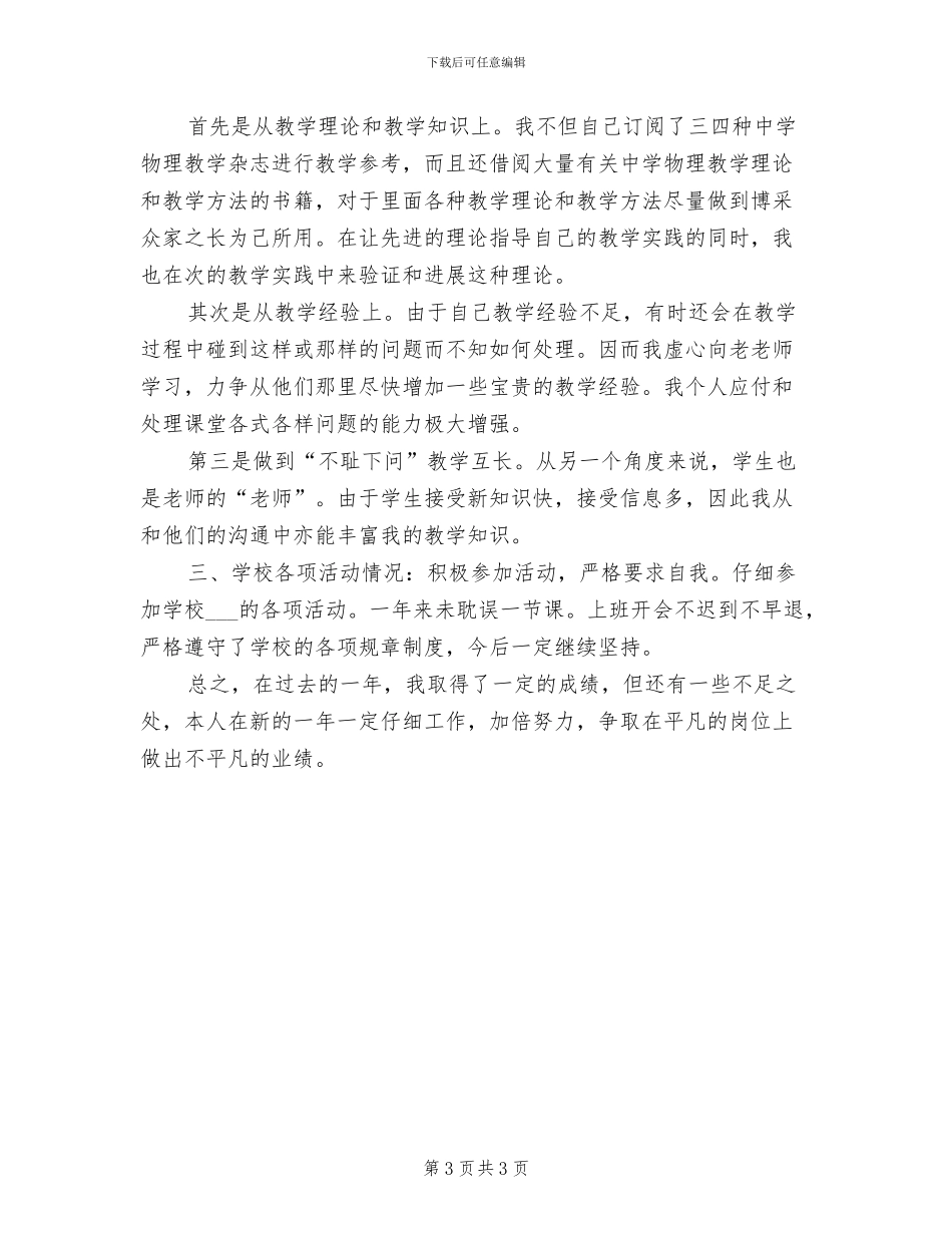 2024年初中物理教师个人工作总结_第3页