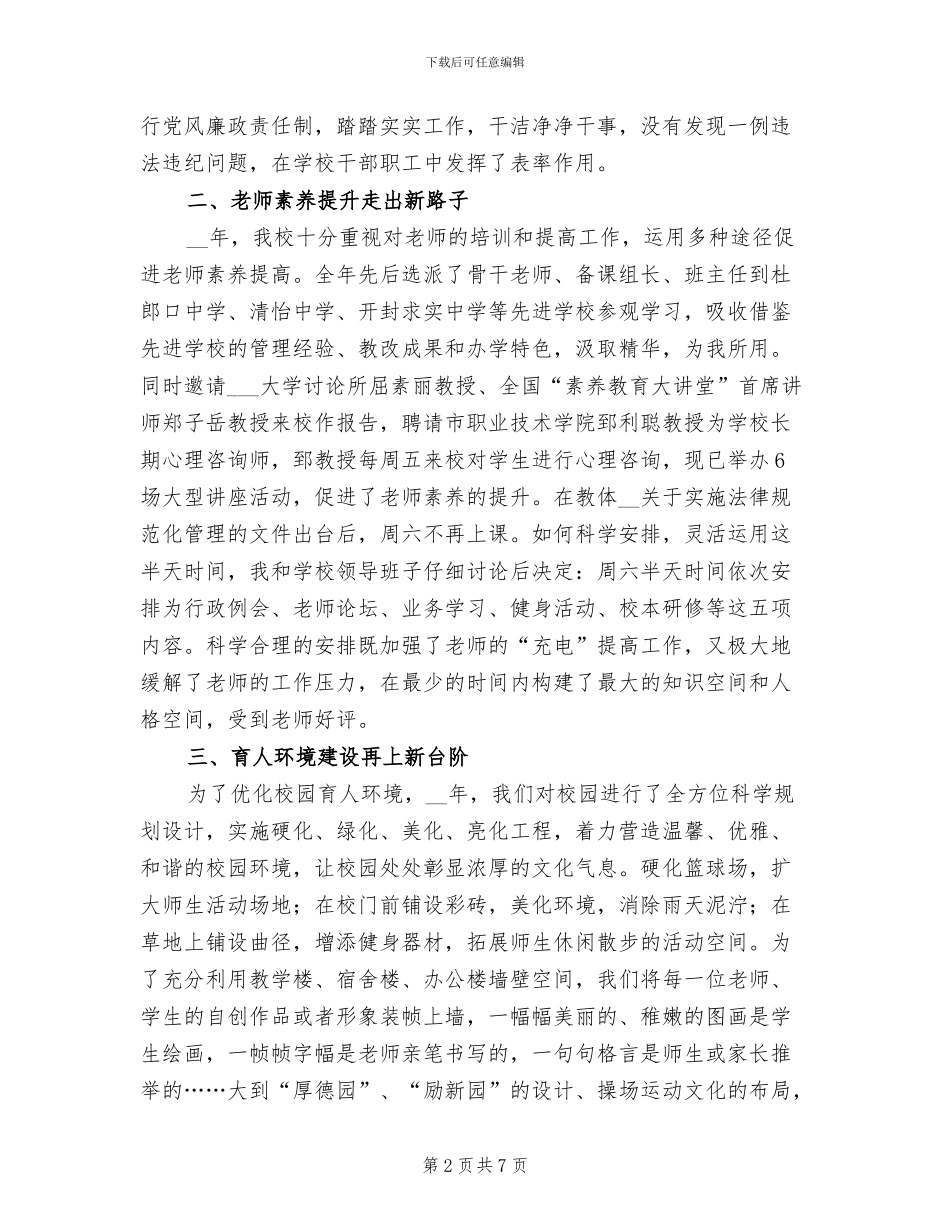 2024年初中校长个人工作总结_第2页