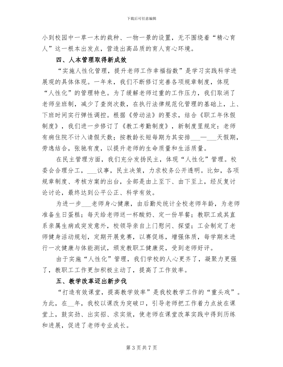 2024年初中校长个人工作总结_第3页