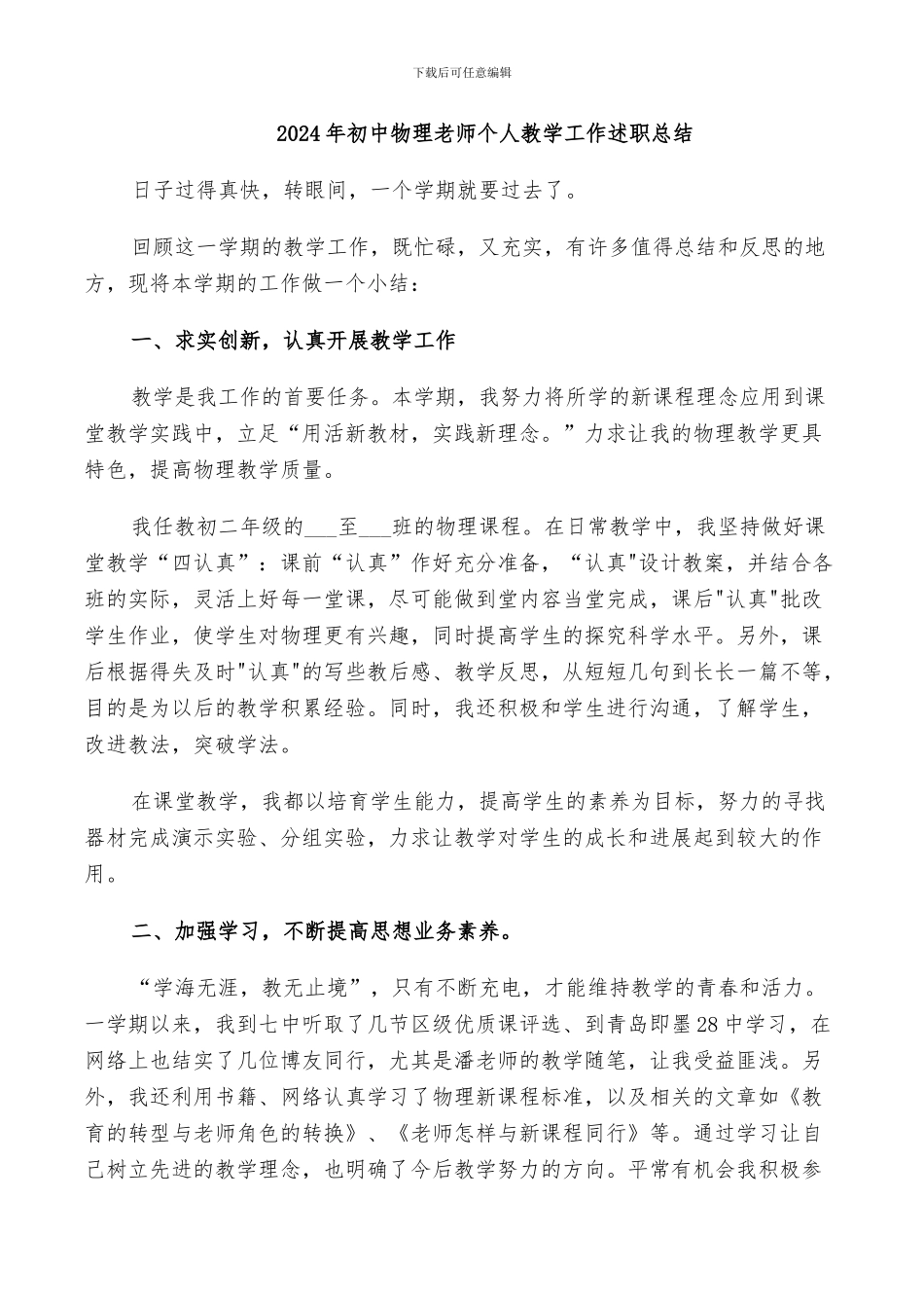 2024年初中物理教师个人教学工作述职总结_第1页