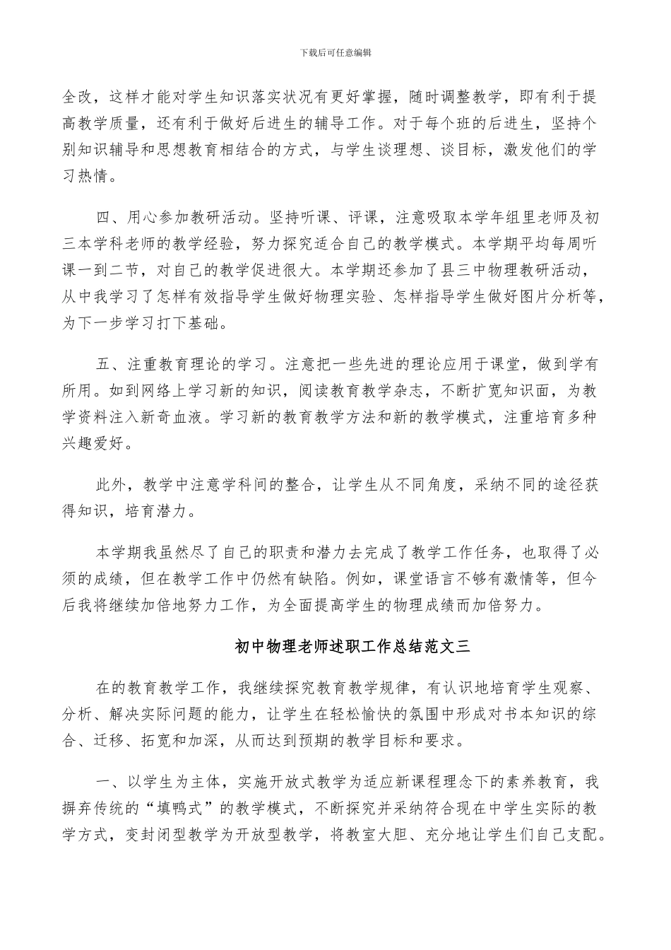 2024年初中物理教师个人教学工作述职总结_第3页