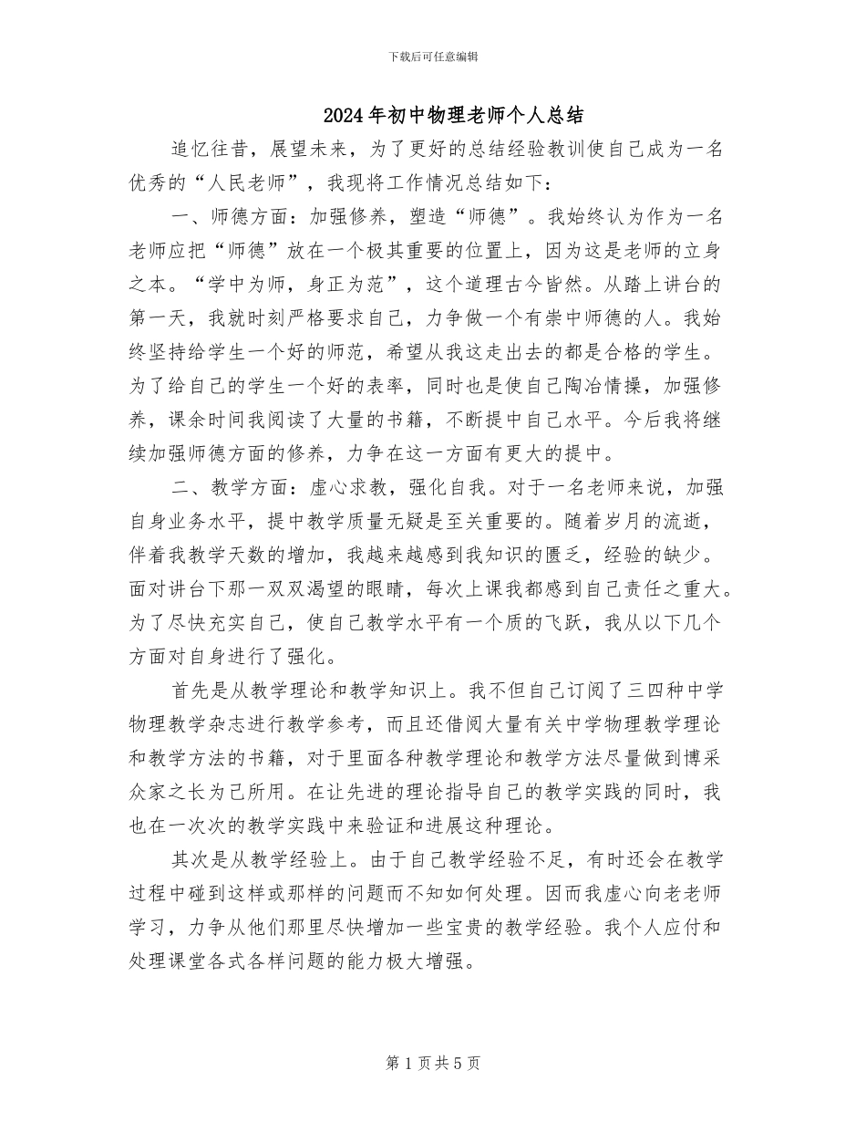 2024年初中物理教师个人总结_第1页