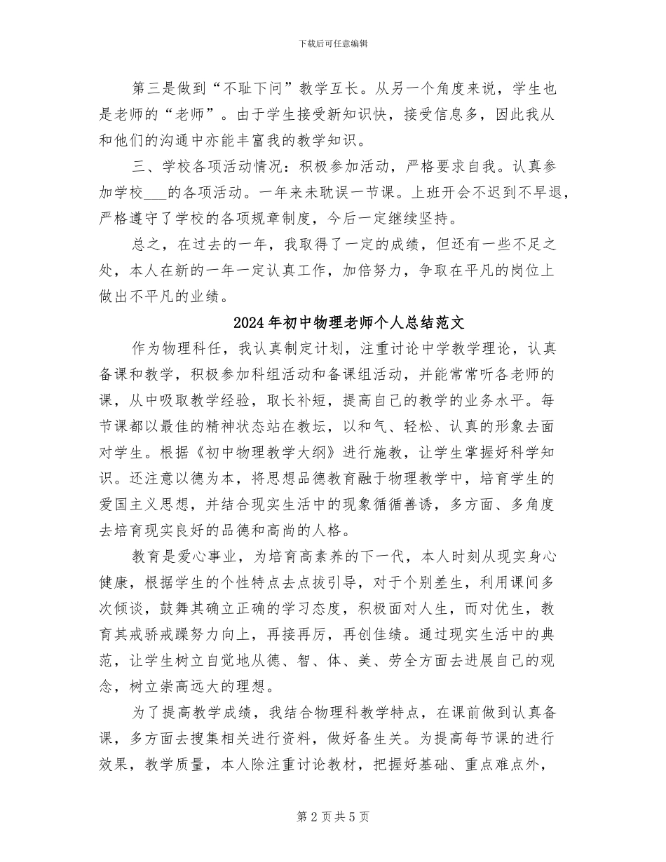 2024年初中物理教师个人总结_第2页